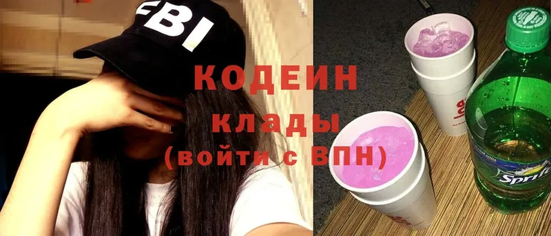 Кодеин Purple Drank  Ахтубинск 